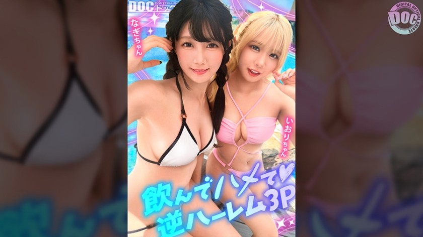 MAAN-1192 [Wild Orgy With Two Summer-Ready Beauties With Great Butts] A 3P Creampie Party With A Cute, Baby-faced Blonde Gal And A Raven-haired Nympho Enjoying A Pool Trip! Best Friends Sharing The Cock Amicably—their Bond Is So Deep They Even Pleasure Each Other! Rotating Thrusts Into Their Wet, Sloppy Holes!! It’s Late August… Time To Wrap Up Summer With Some Swimsuit Beauties! [Swimsuit Pickup] [Iori Nagi]