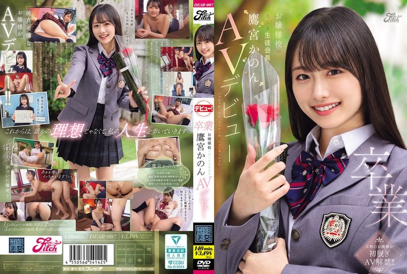 [Reducing Mosaic] DEAB-007 Graduation: Kanon Takamiya, The Beautiful Student Council President Of A Prestigious Girls’ School, Makes Her AV Debut.