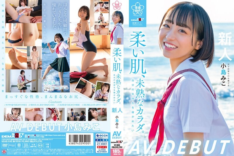 [Reducing Mosaic] SDAB-245 Soft Skin, Immature Body. Wanting To Confirm Her Own Feelings, Kojima Miko AV DEBUT