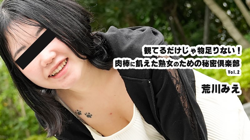 HEYZO 3932 Just Watching Isn’t Enough! A Secret Club For Mature Women Starving For Cock – Mie Arakawa